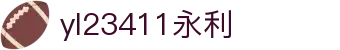 中国·yl23411(永利)集团官网-Official Website